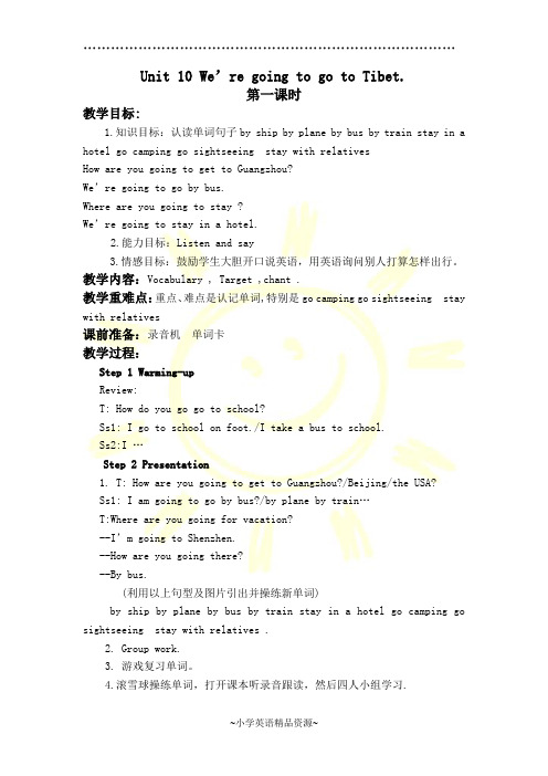 广东开心版英语六年级下册教案 Unit 10(4)