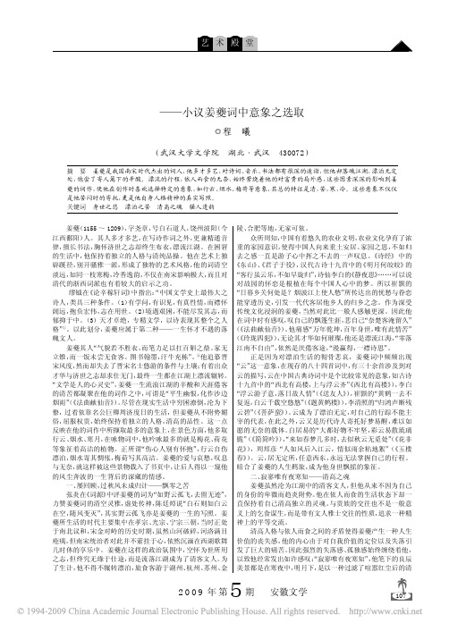 寒云碧水梅花魂_小议姜夔词中意象之选取