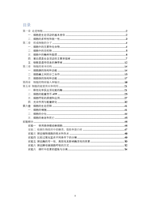 高中生物知识点必修一