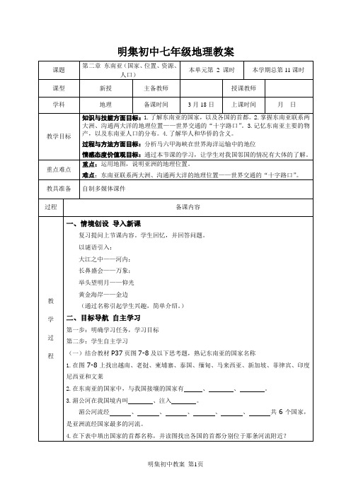 东南亚2教案