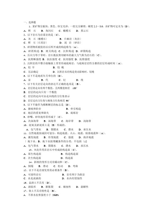 工程地质学试题库含标准答案