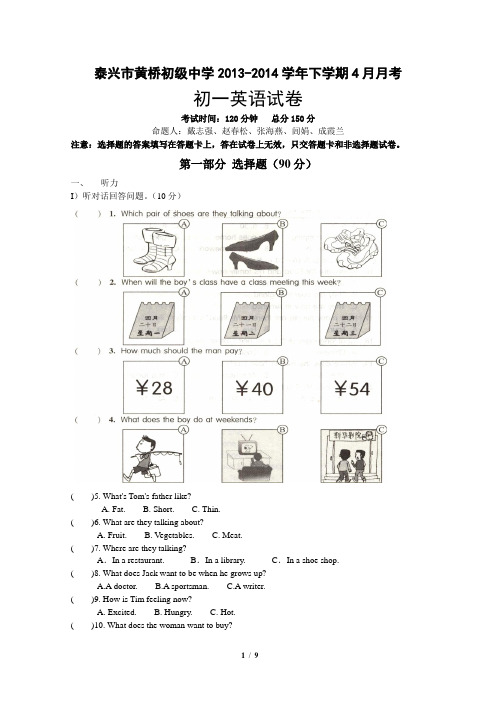 2013-2014学年江苏省泰兴市黄桥初级中学七年级下4月月考英语试卷及答案【译林牛津版】