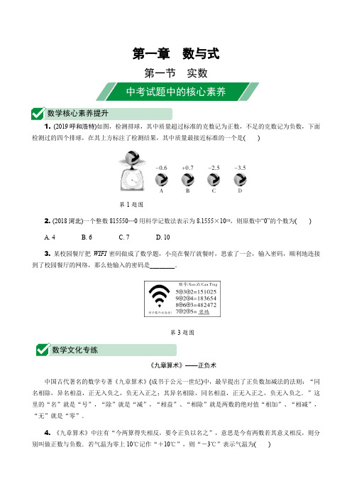 广西省北部湾经济区2020届中考数学大一轮新素养突破 习题：中考试题中的核心素养 (4)