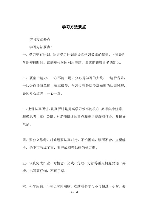 学习方法要点