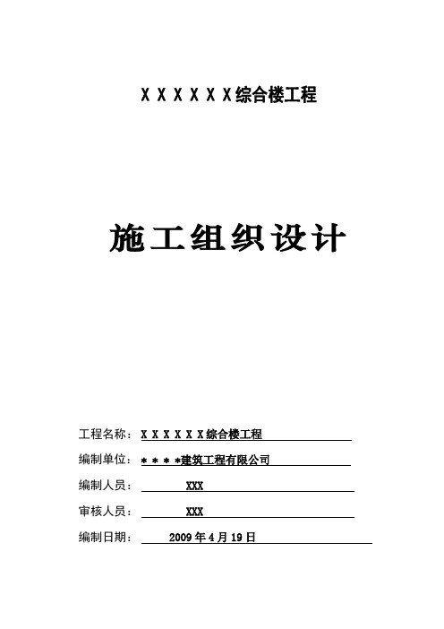 施工组织设计-框架结构