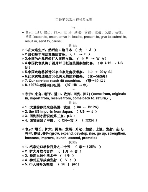 2.口译笔记常用符号(1)