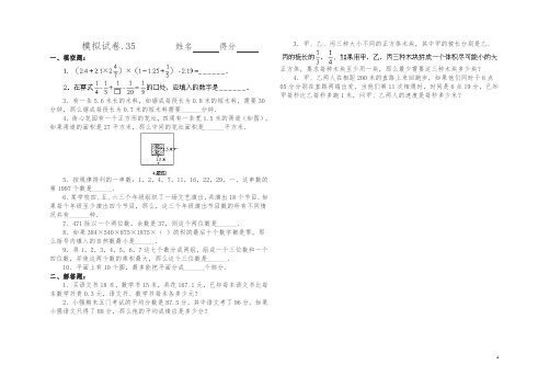 【精品】六年级数学奥林匹克竞赛模拟试卷三五