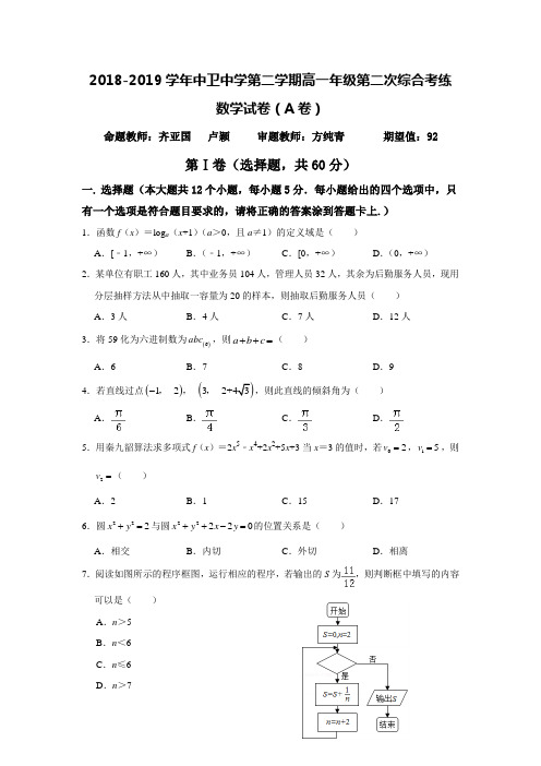 高一下学期第二次月考A 卷