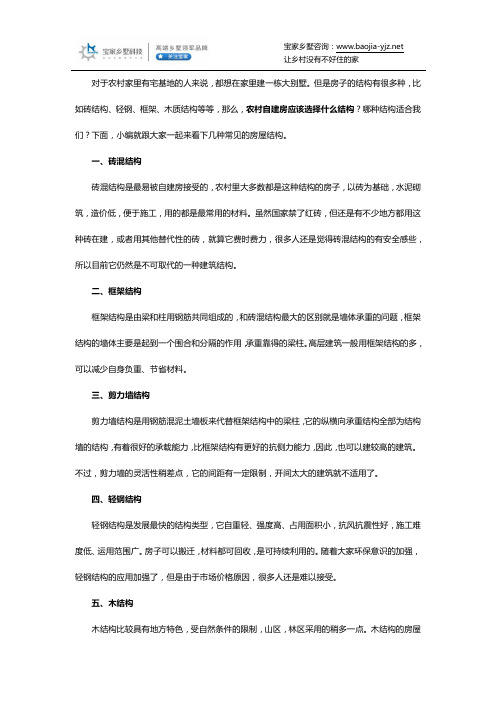 农村自建房选择什么结构好