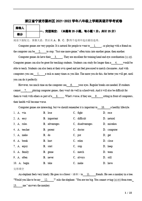 浙江省宁波市鄞州区2021-2022学年八年级上学期英语开学考试卷