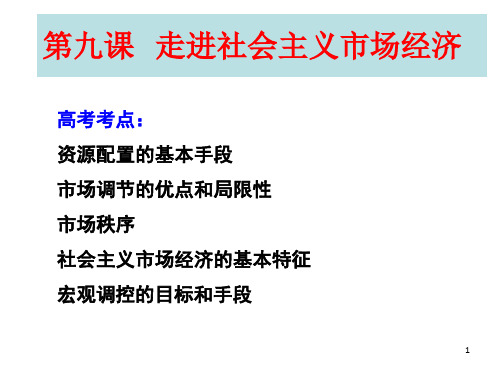 课走进社会主义市场经济2课时李用公开