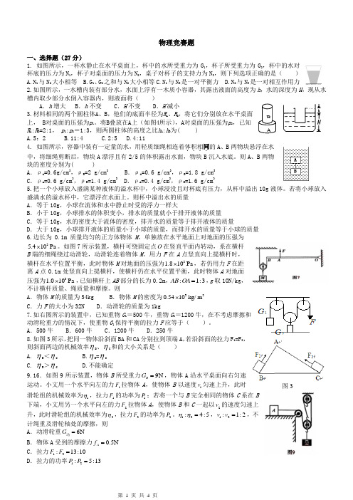 八年级下册物理竞赛