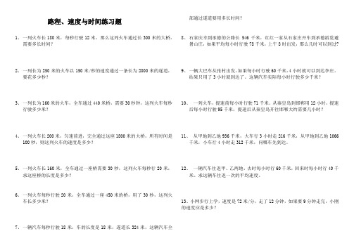 路程、速度与时间应用题(人教版四年级上)