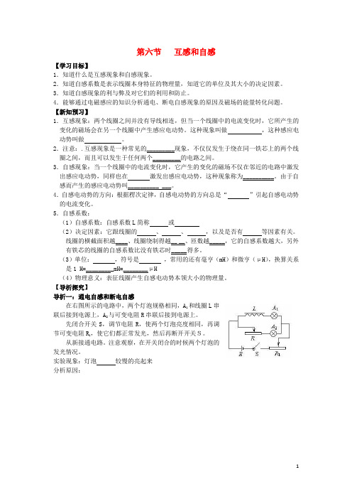 高中物理第四章电磁感应第六节互感和自感学案新人教选修