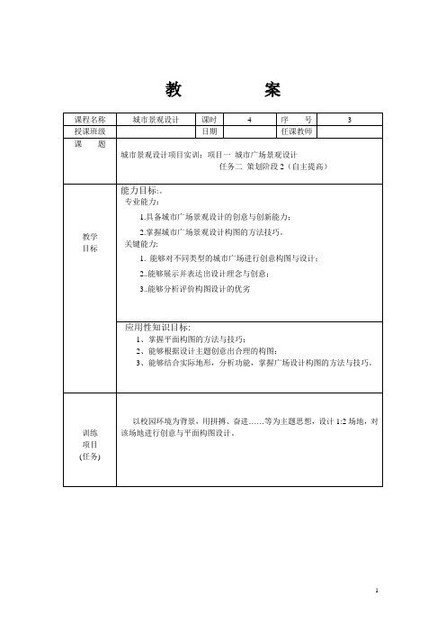 城市景观设计-教案 (4)[4页]