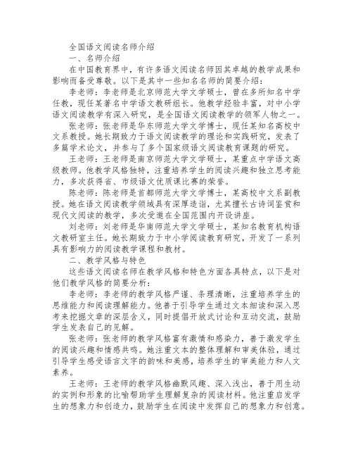 全国的语文阅读名师名单