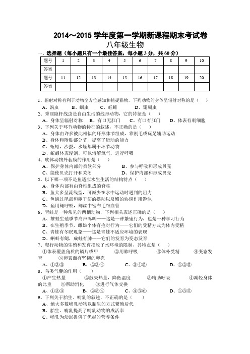 2014-2015年八年级上期末考试卷