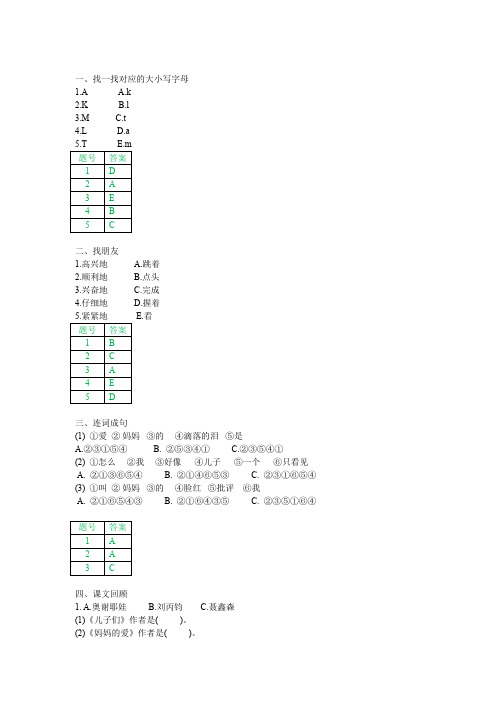 语文北师大版二年级下册第二单元测试卷