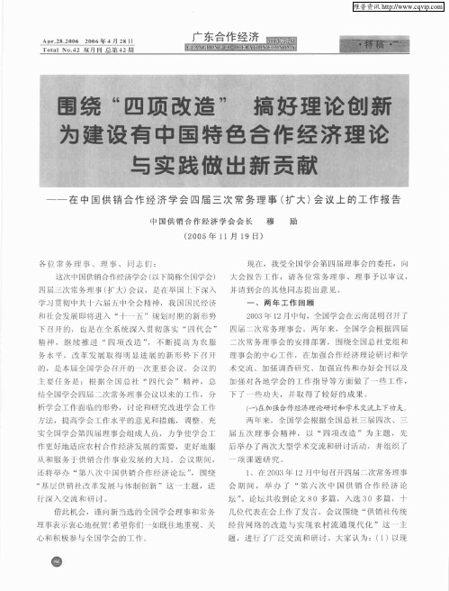 围绕“四项改造”搞好理论创新为建设有中国特色合作经济理论与实践做出新贡献——在中国供销合作经济学