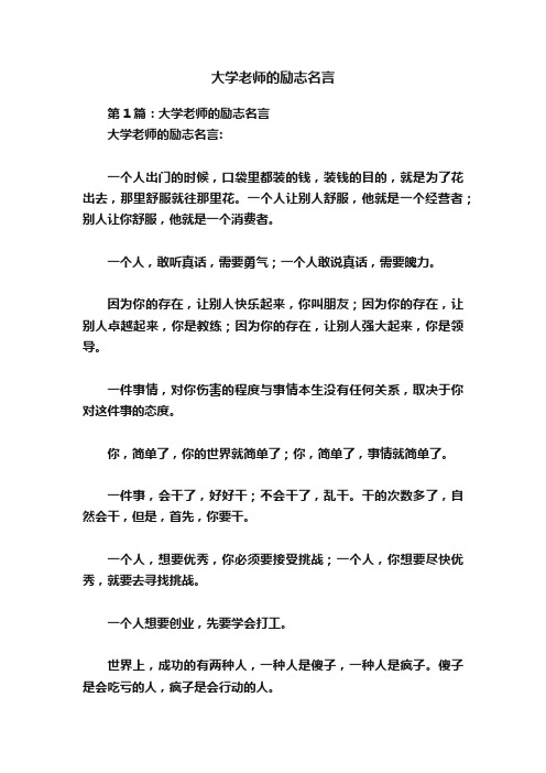 大学老师的励志名言