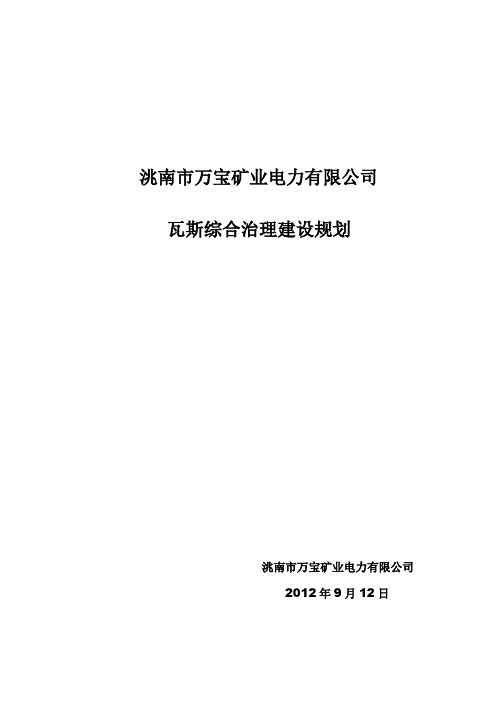 瓦斯综合治理建设规划