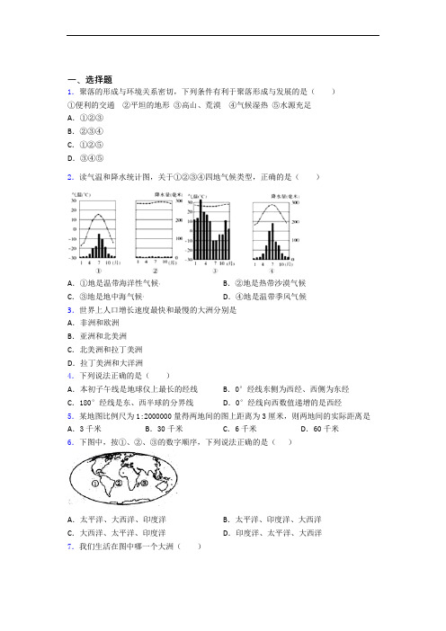 新人教版七年级上册地理 第三次月考试卷及答案-百度文库精选模拟