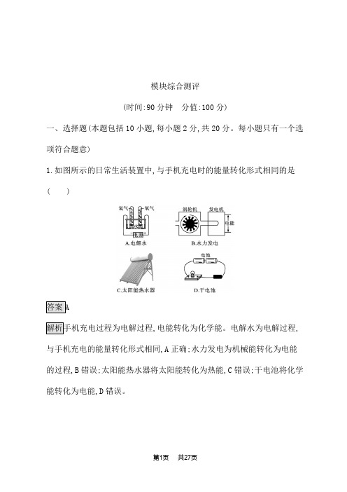 人教版高中化学选择性必修第1册 课后习题 第四章 化学反应与电能 模块综合测评