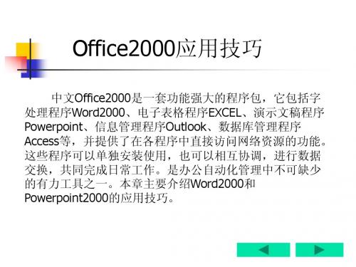 Office2000应用技巧