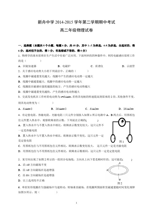 高中物理选修3-2物理期中试卷