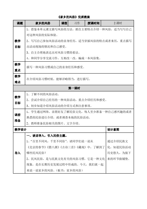 部编新人教版小学语文六年级下册《家乡的风俗》优质教案