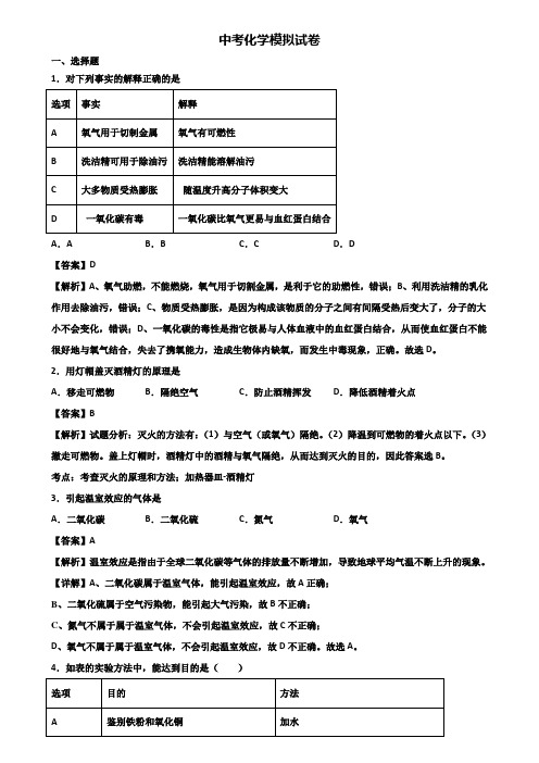 [试卷合集3套]上海市徐汇区2018届考前冲刺必刷卷化学试题一