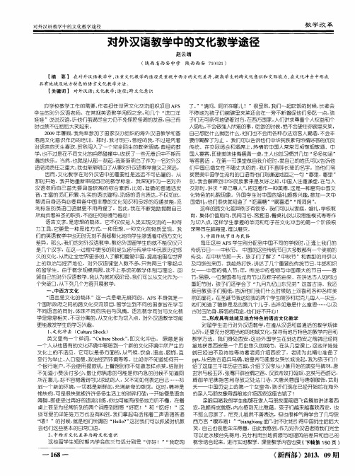 对外汉语教学中的文化教学途径