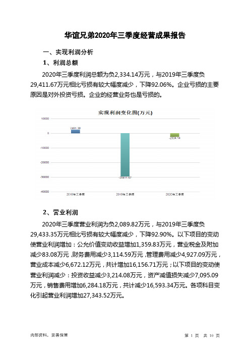 华谊兄弟2020年三季度经营成果报告