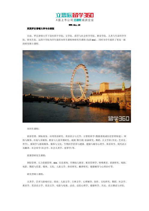 英国罗汉普顿大学专业课程