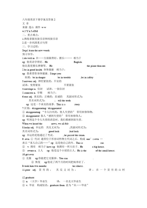 八年级英语下册学案及答案2