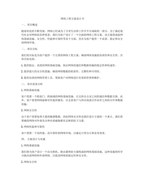 网络工程方案设计书