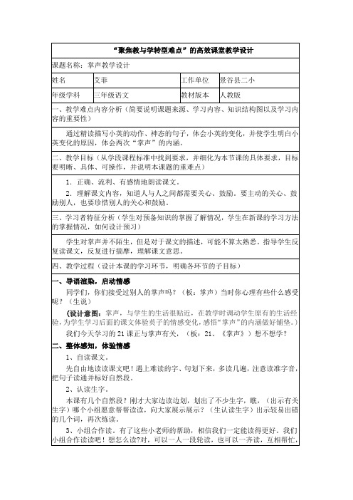 “聚焦教与学转型难点”的“高效课堂”教学设计