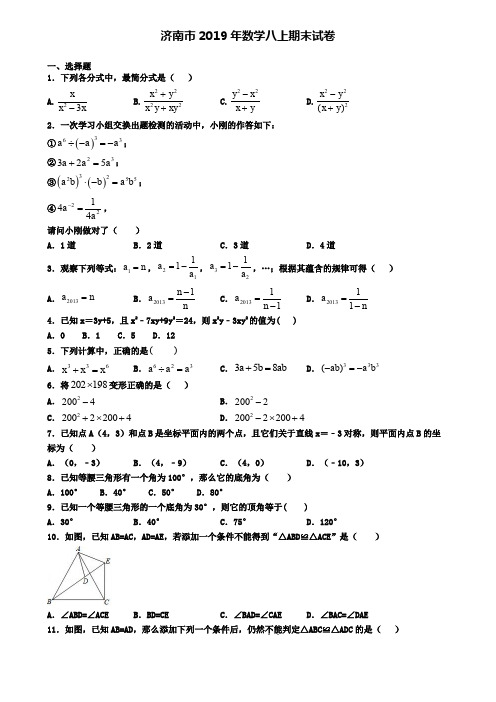 济南市2019年数学八上期末试卷