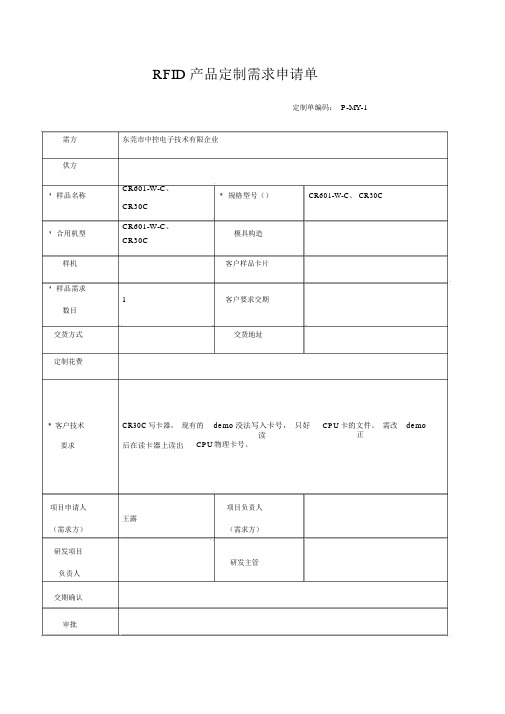 定制需求申请单