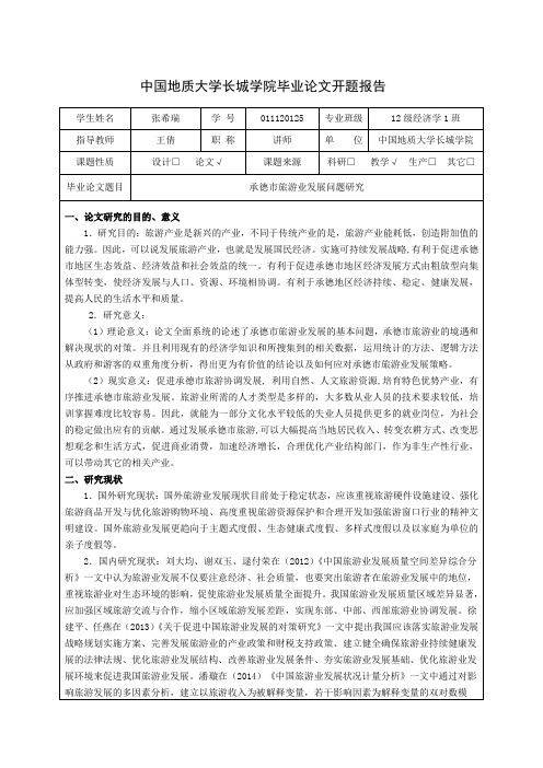 开题报告模板 (9)