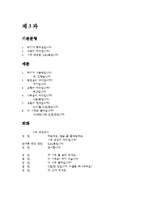 新韩国语基础教程(上册)第2部分 第3课