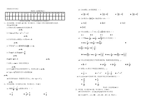 高三数学寒假作业冲刺培训班之历年真题汇编复习实战76641