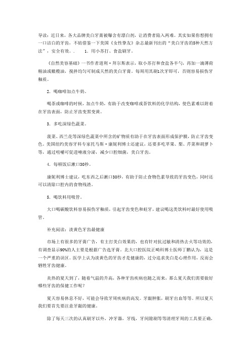 美白牙齿的天然小窍门:小苏打食盐混合刷牙