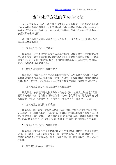 废气处理方法的优势与缺陷