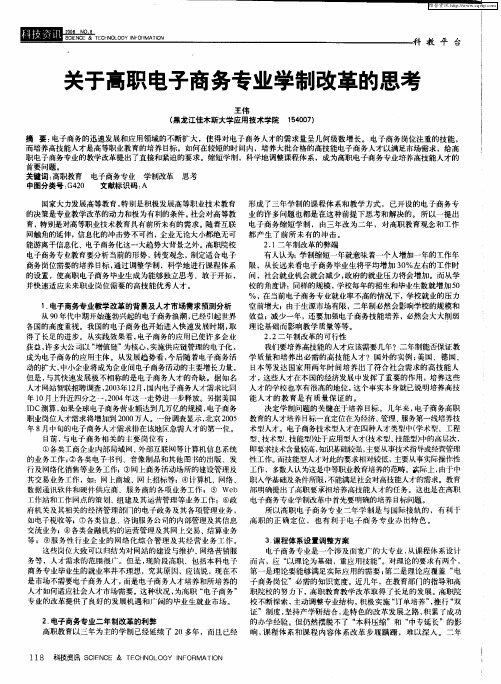 关于高职电子商务专业学制改革的思考