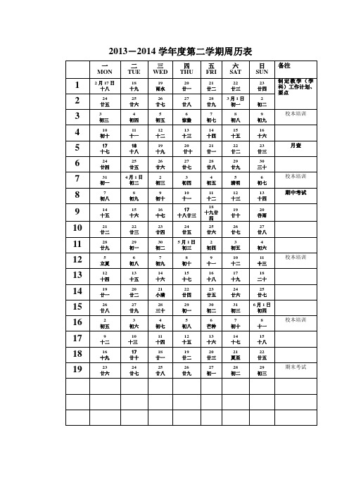 2014上周历表