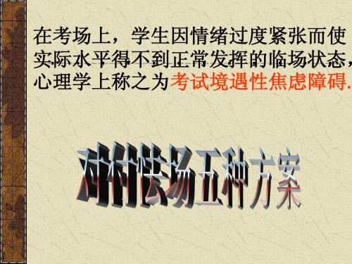 对付怯场五种方案  主题班会[免费]