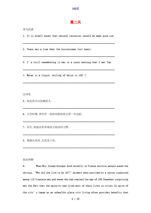 高一英语寒假作业(第2天)(含解析)新人教版-新人教版高一全册英语试题