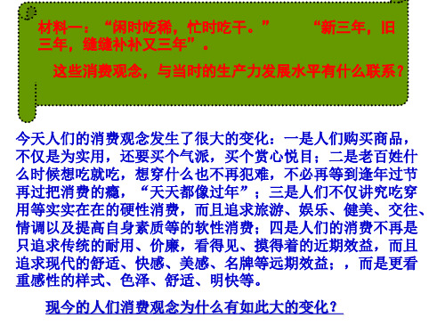 发展生产满足消费(PPT)4-1