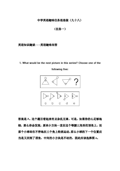 【个人手工制作】中学英语趣味任务连连做(九十八)